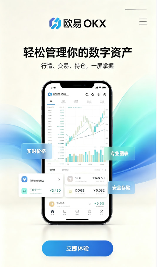 欧交易所app下载安卓新手入门：三步完成第一笔数字资产交易